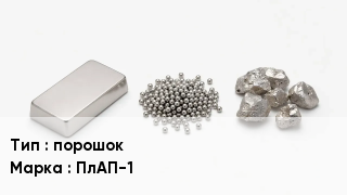 Платина порошок Марка: ПлАП-1